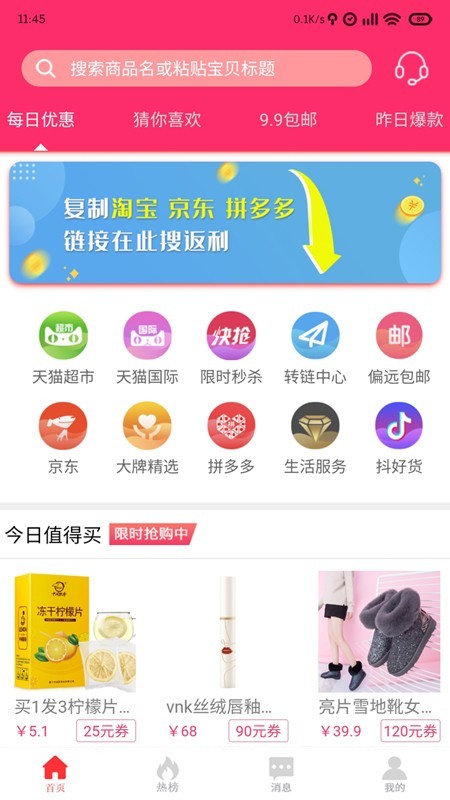 惠玩联盟app