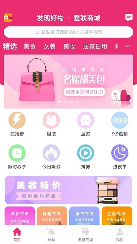 爱联商城app