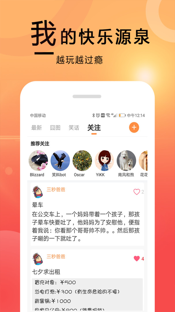 囧图在这里app