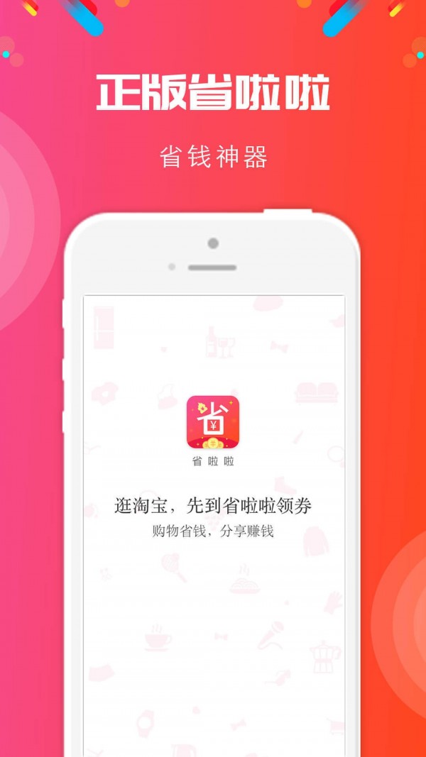 省啦啦app