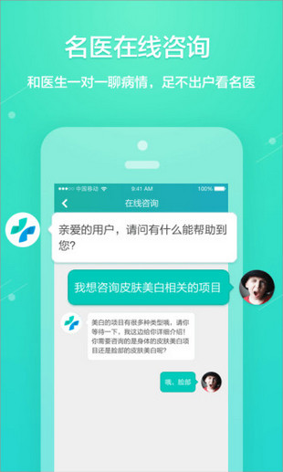 健康160-挂号问诊app