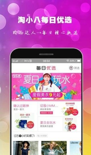 淘小八app