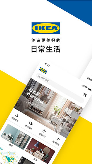 IKEA宜家家居app