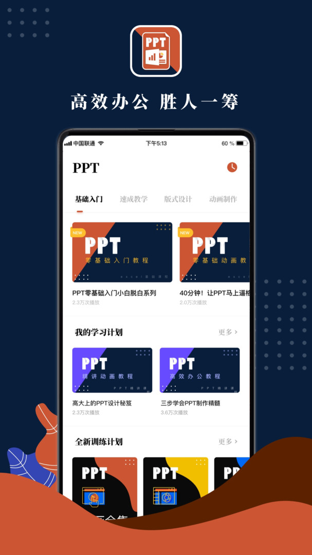 PPT制作软件app