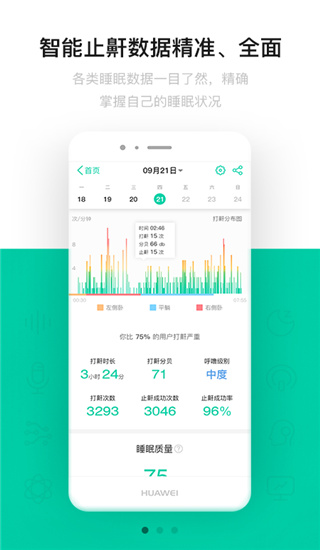 云中飞睡眠（Sleeplus）app