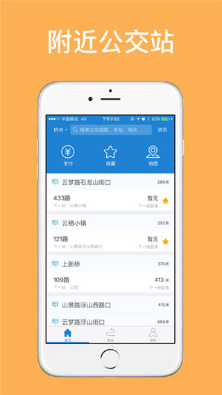 杭州公交app