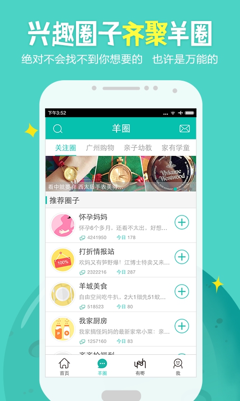 广州妈妈网app