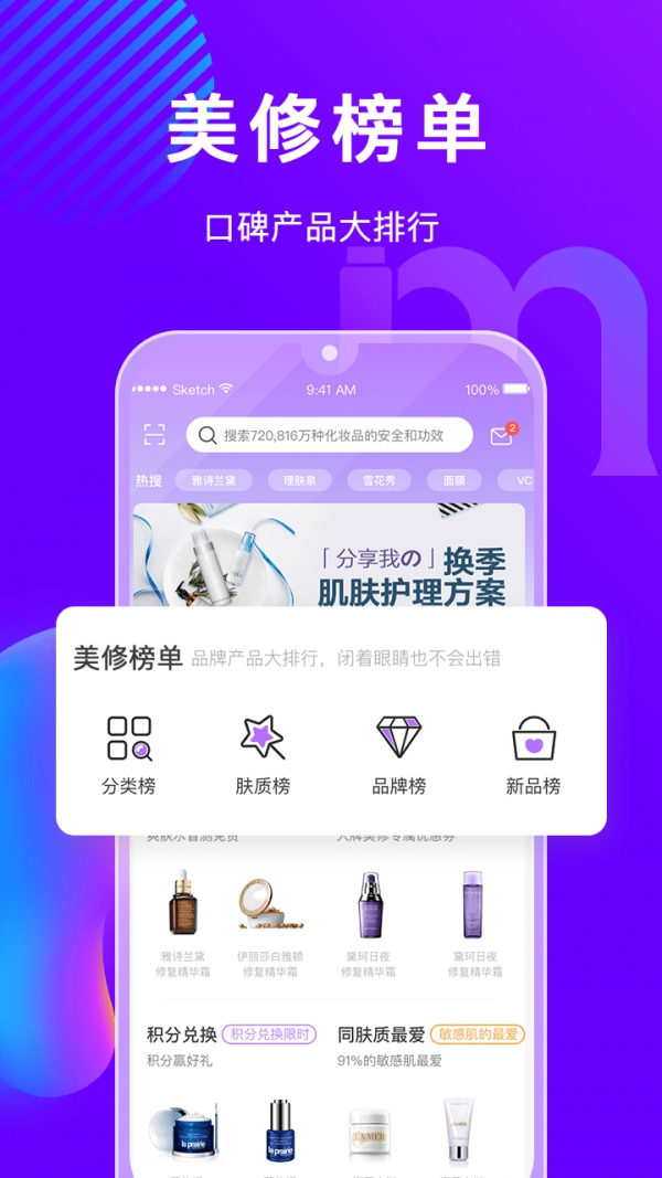 美丽修行app