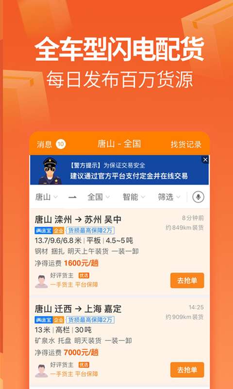 运满满司机app