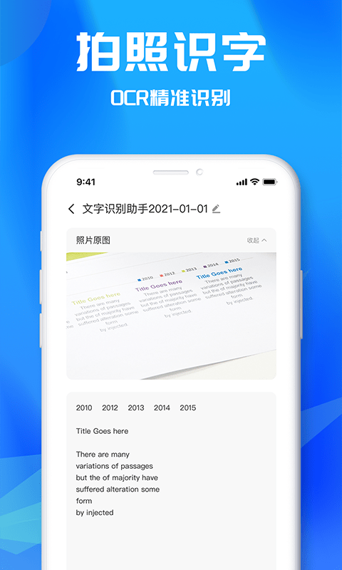 文字识别助理App