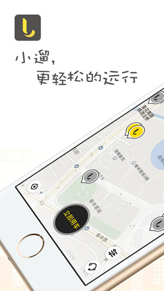 小遛共享app