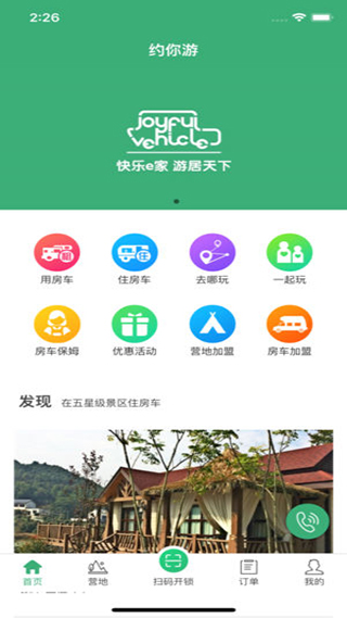 约你游app