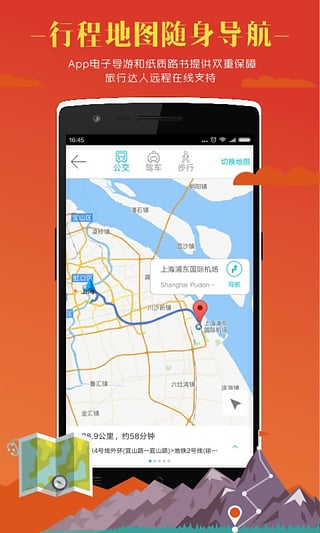 指南猫旅行app