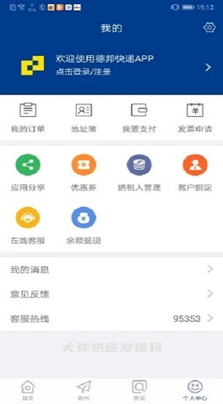 德邦快递APP