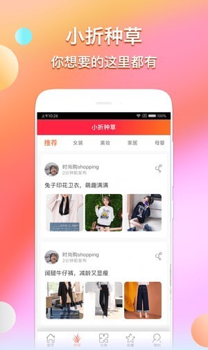 折专集app