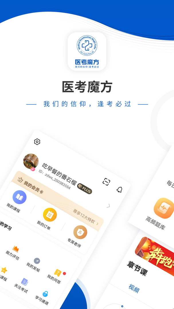 医考魔方app