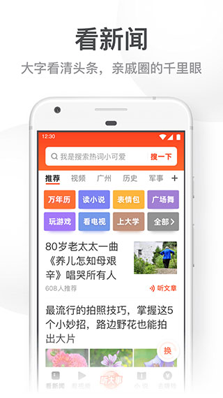 UC大字版APP