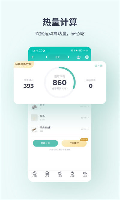 薄荷健康app