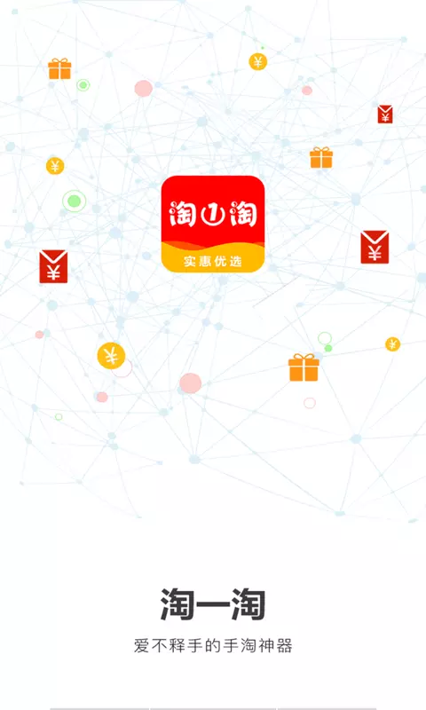 淘一淘app