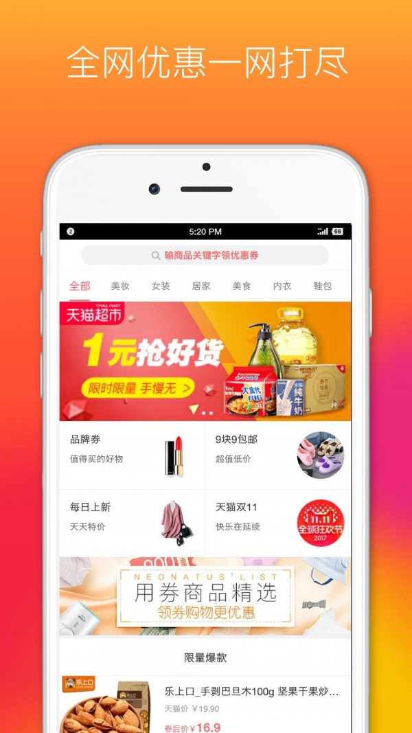 省钱优品app