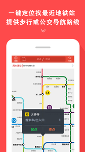 地铁通app