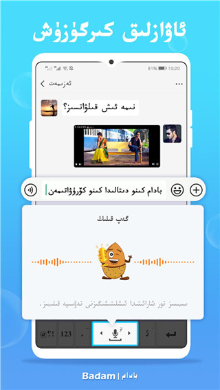 Badam维语输入法APP