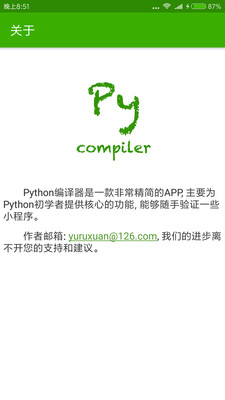 python编译器（Python Compiler）App