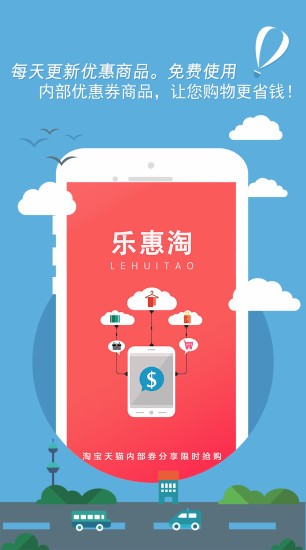 惠乐淘app