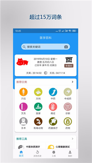 医学百科app