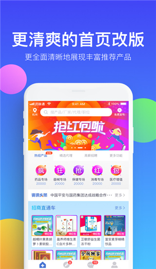 药脉通app