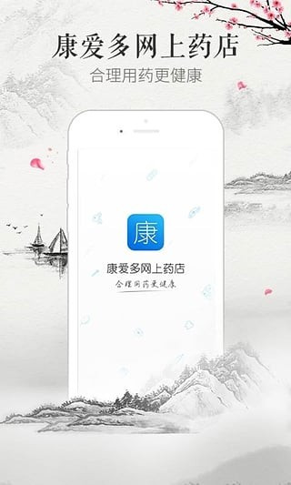 康爱多掌上药店app