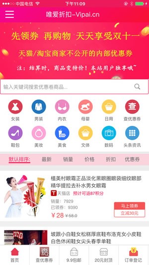 唯爱折扣app