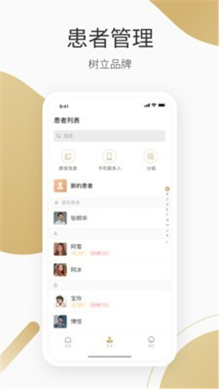 良医在线app