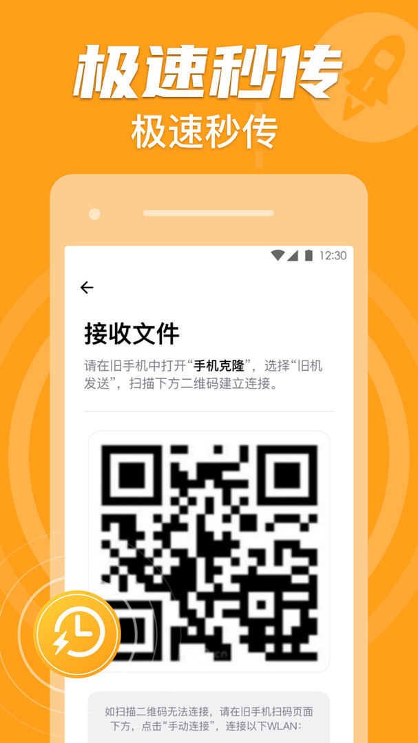 手机克隆换机助手（File Transfer & Phone Clone）app