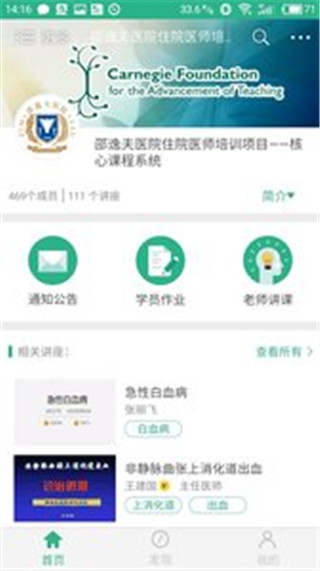 掌医课堂app