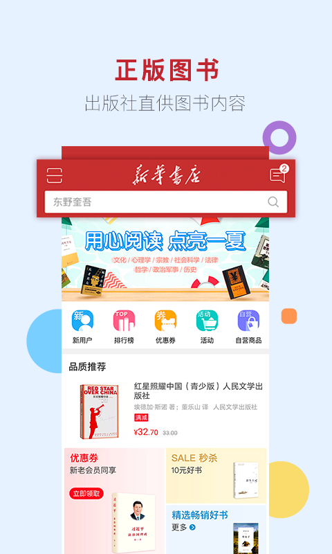 新华书店app