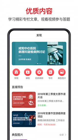 爱病理app