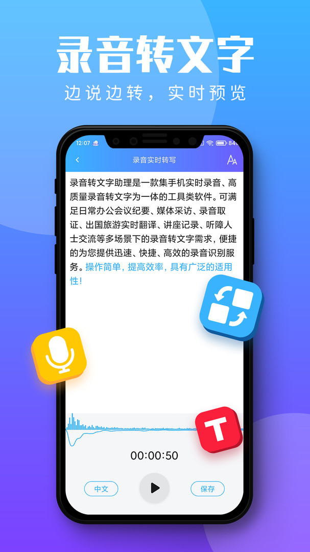 录音转文字助理app