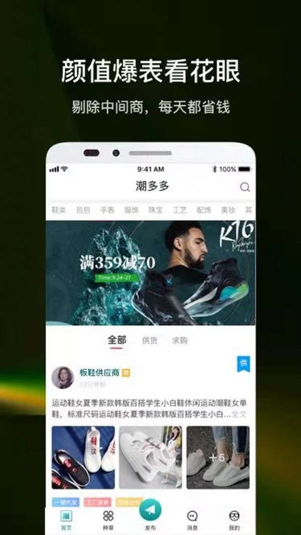 潮多多app