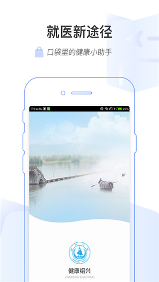 健康绍兴app