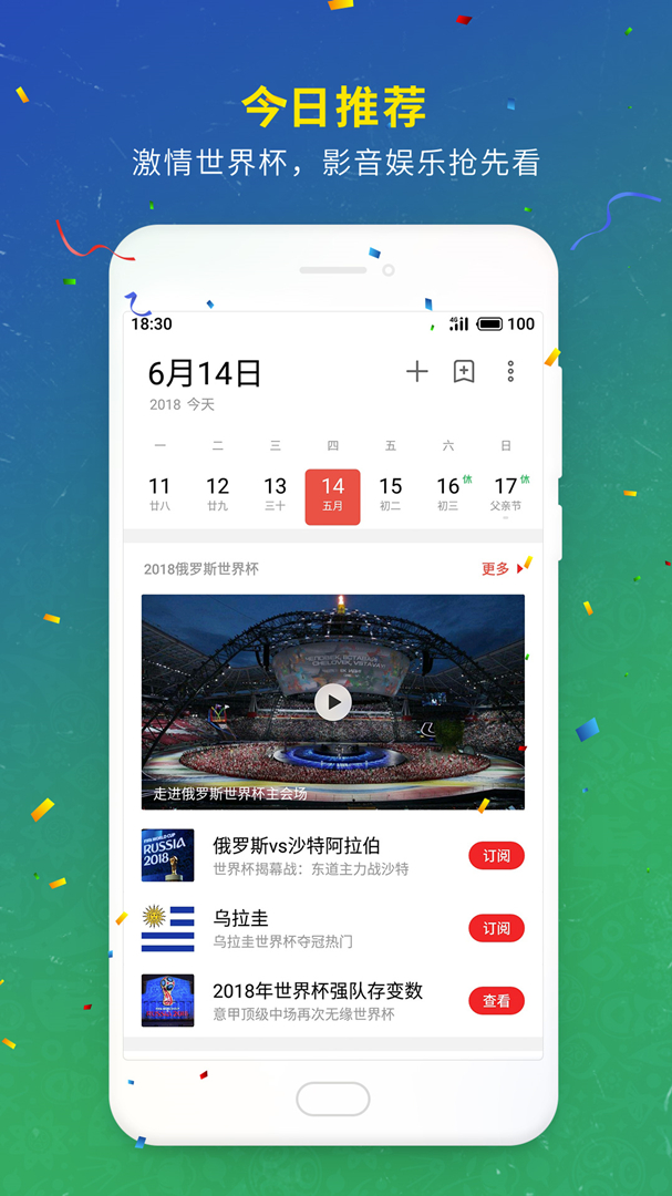 魅族日历（Calendar）app