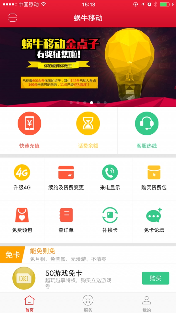 蜗牛移动app