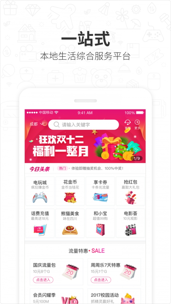 四川移动和生活app