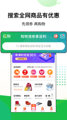 返利app