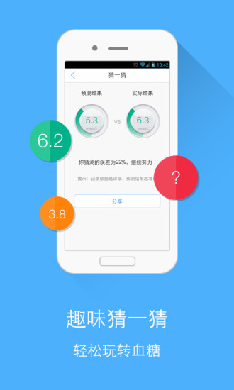 糖护士-糖尿病管理app