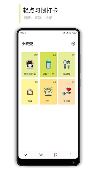 小改变（iBetter）app