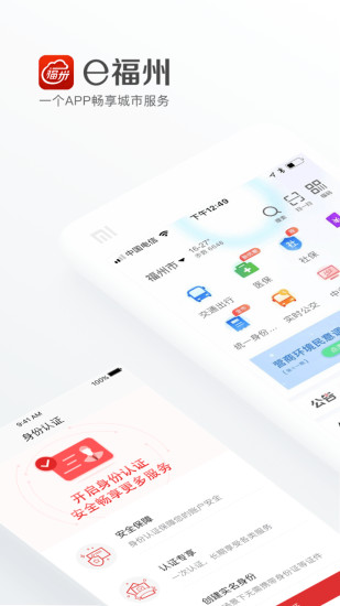 e福州app