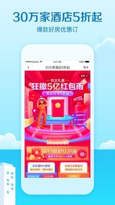 艺龙旅行APP