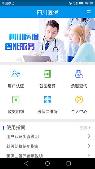 四川医保app