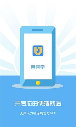 金医宝app